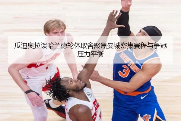 gua-di-ao-la-tan-ha-lan-de-lun-xiu-qu-she-ju-jiao-man-cheng-mi-ji-sai-cheng-yu-zheng-guan-ya-li-ping-heng-2-162.jpg